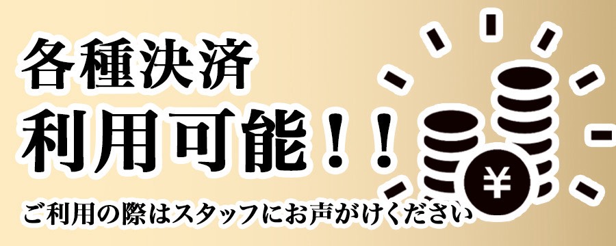 決済方法の画像